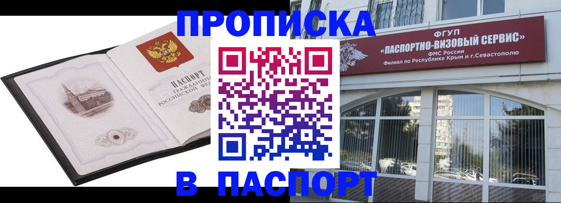 прописка штамп в Кемерово