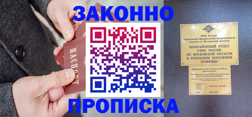 временная регистрация законно в Кемерово