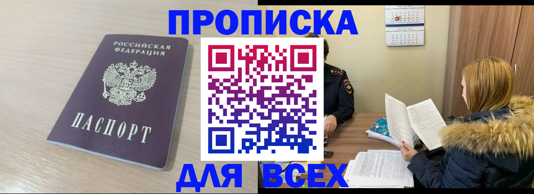 временная регистрация купить в Кемерово