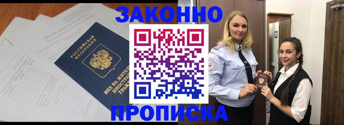 временная регистрация законно в Кемерово