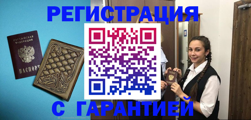 прописка штамп в Кемерово