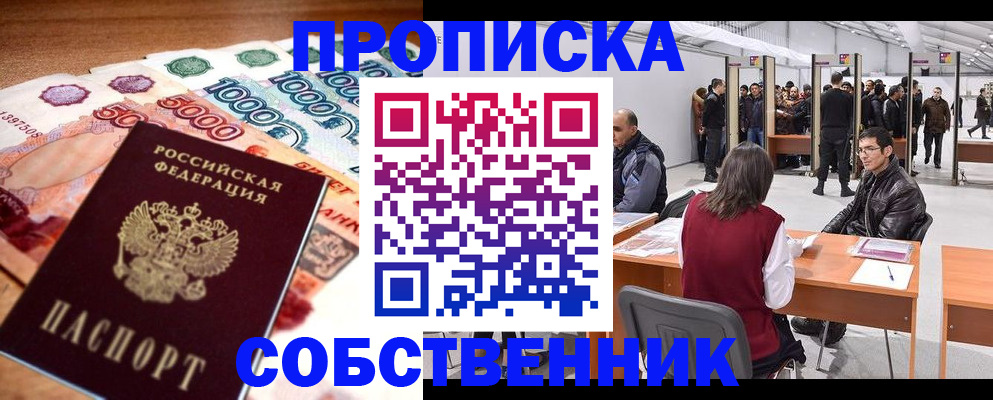 временная регистрация поиск в Кемерово