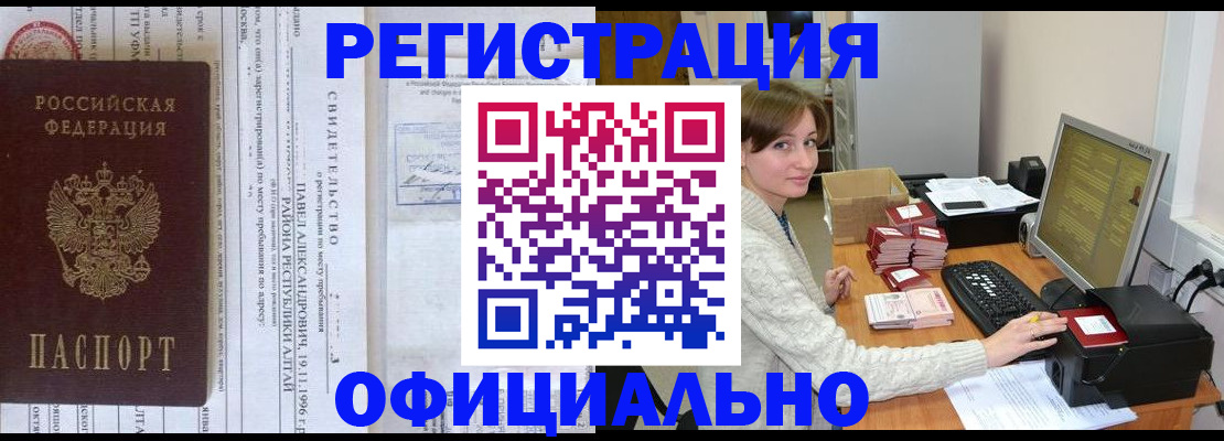 прописка в Кемерово