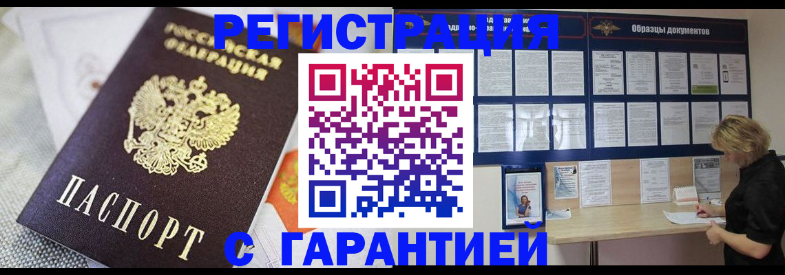 временная регистрация в Кемерово